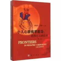 醉染图书小儿心脏病学前沿9787030451446