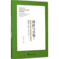 醉染图书创新与9787308151603