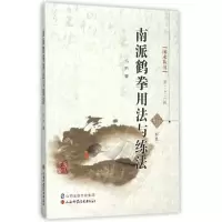 醉染图书南派鹤拳用法与练法9787537751797