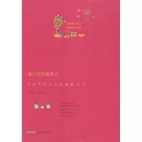 醉染图书换个方式爱孩子9787533673338
