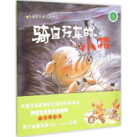 醉染图书骑自行车的小猪9787109204416