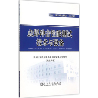 醉染图书点焊冲击能测试技术与设备9787502470500