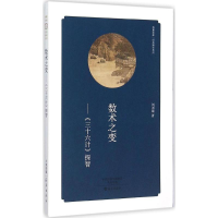 醉染图书数术之变9787535061799