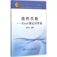 醉染图书线代数9787502470852