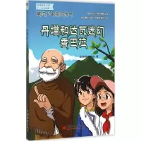 醉染图书丹增和达瓦迷幻香巴拉9787513638760