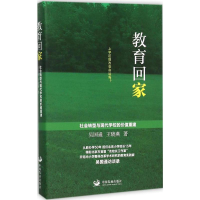 醉染图书教育回家9787517703846