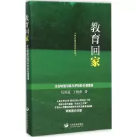 醉染图书教育回家9787517703846