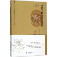 醉染图书创新发展与企业变革9787301263648