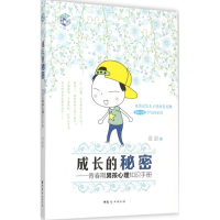 醉染图书成长的秘密9787512711549