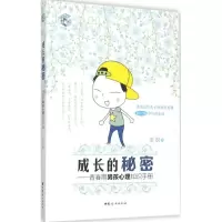 醉染图书成长的秘密9787512711549