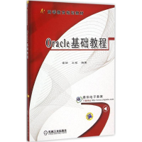 醉染图书Oracle基础教程9787111517139