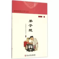醉染图书中国传统文化教育全国中小学实验教材9787517812760
