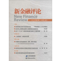 醉染图书新金融评论9787504981356