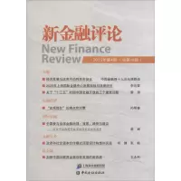 醉染图书新金融评论9787504981356