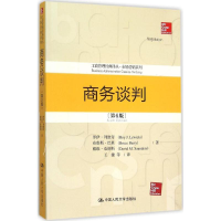 醉染图书商务谈判9787300220062