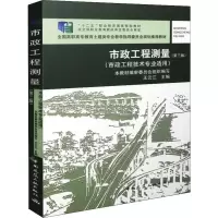 醉染图书市政工程测量(第3版)9787112182893