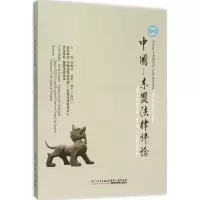 醉染图书中国—东盟律评9787561553398