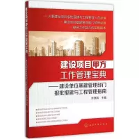 醉染图书建设项目甲方工作管理宝典9787122253408