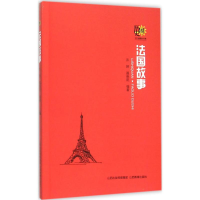 醉染图书法国故事97875440766