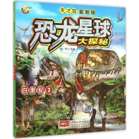 醉染图书白垩纪9787510135477