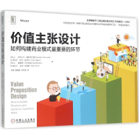 醉染图书价值主张设计9787111517993