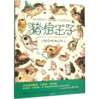 醉染图书猪倌王子9787550260764