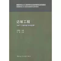 醉染图书边坡工程9787112183272