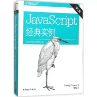 醉染图书JavaScript 经典实例978751189