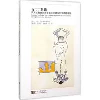 醉染图书百宝工具箱9787564157067