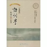 醉染图书诗词学97875668160