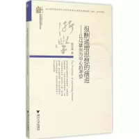 醉染图书报酬递增思想的演进9787308147965