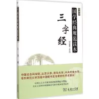 醉染图书三字经9787100110846