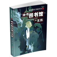 醉染图书图书馆和龙族9787534672811