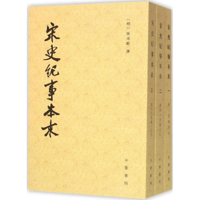 醉染图书宋史纪事本末97871011104