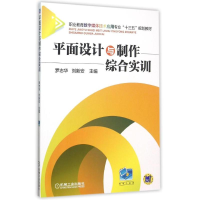 醉染图书平面设计与制作综合实训9787111515401