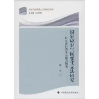 醉染图书应对气候变化研究9787562059912