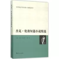醉染图书杰克·伦敦短篇小说精选9787501450039