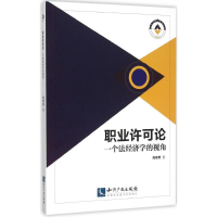 醉染图书职业许可论9787513037747