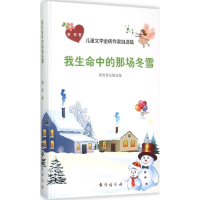 醉染图书我生命中的那场冬雪9787516806661