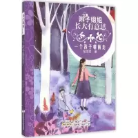 醉染图书一个孩子朝前走9787539782690