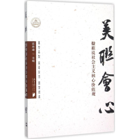 醉染图书美联会心9787549113125