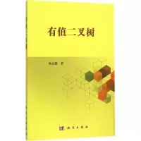 醉染图书有值二叉树9787030459053