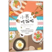 醉染图书小荞,吃饭啦9787507220797