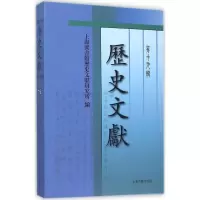 醉染图书历史文献9787532577804