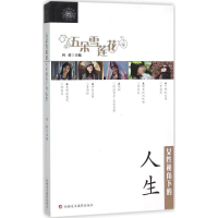 醉染图书女视角下的人生9787546961668