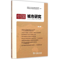 醉染图书中国城市研究9787100108768