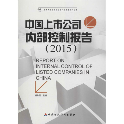 醉染图书中国上市公司内部控制报告.20159787509564516