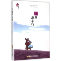 醉染图书川藏单车行9787539654430