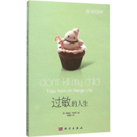 醉染图书过敏的人生9787030460448