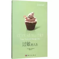 醉染图书过敏的人生9787030460448
